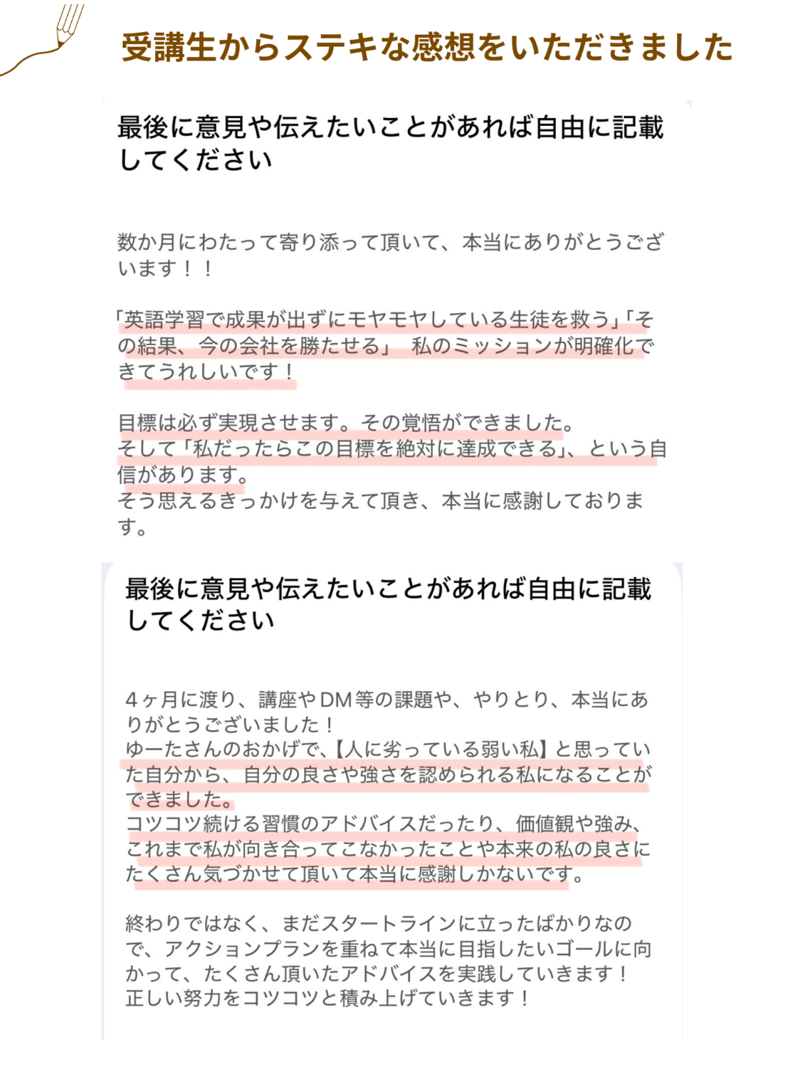 受講生からステキな感想をいただきました